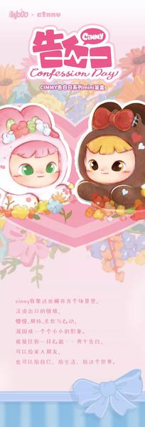 CIMMY Confession Day Series Mini First Box FROMFORM zw1775