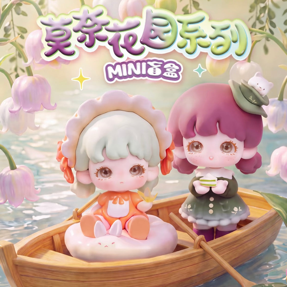 Yooie - The Mini Blind Box Series from the Youimo Garden Line zw1766
