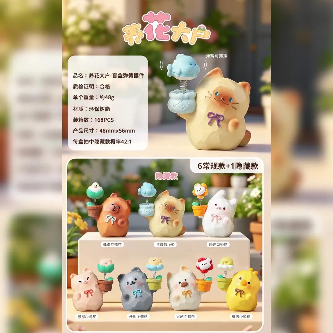 Flower-growing Enthusiast Blind Box hs0245