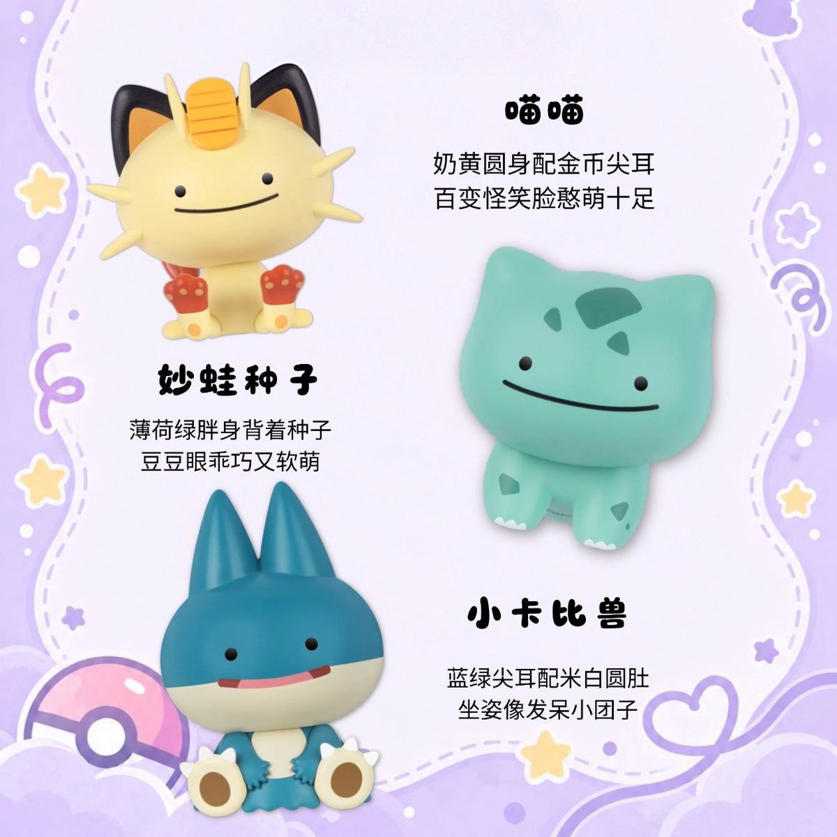 Pokemon Little Adventures Series: Happy Blind Box hs0299