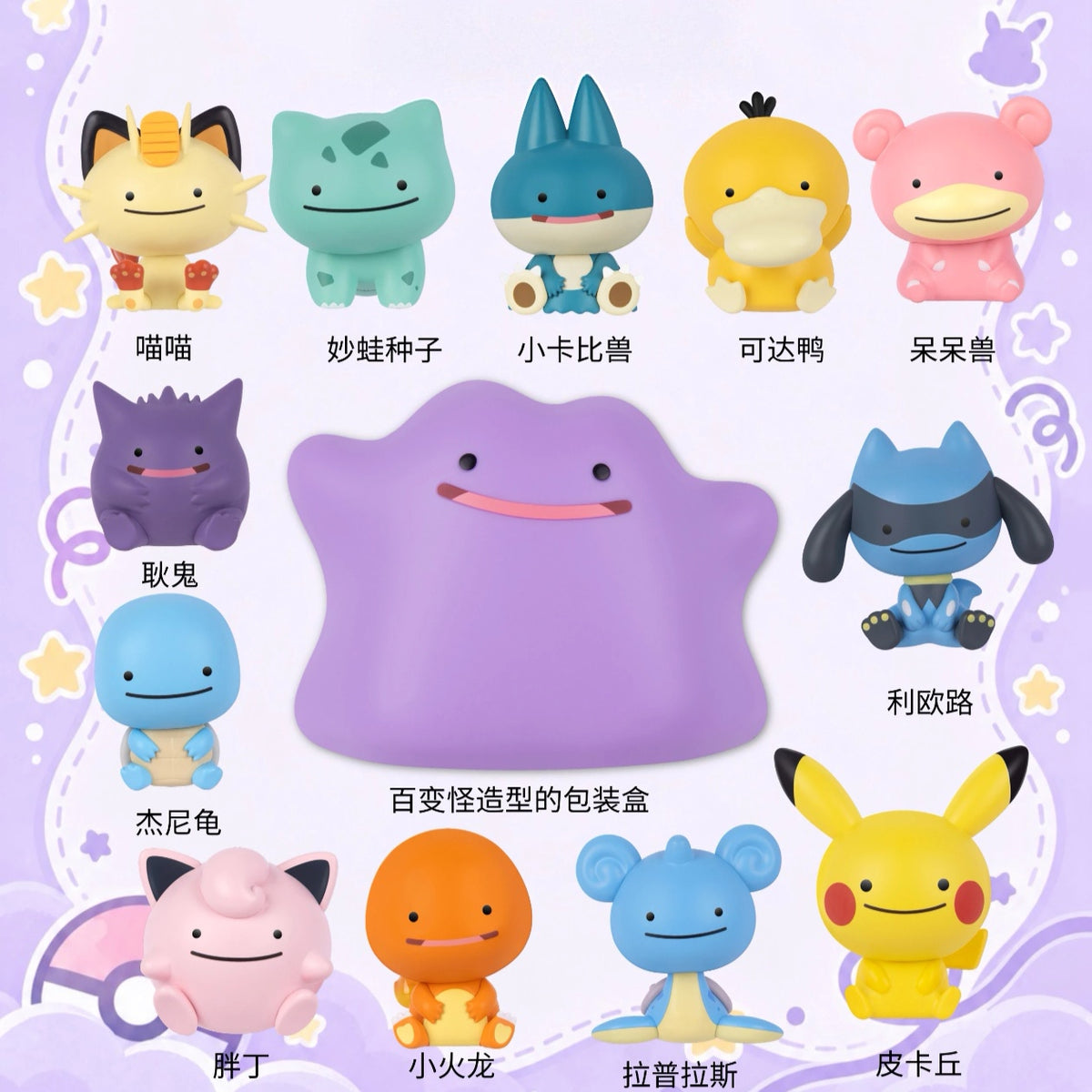 Pokemon Little Adventures Series: Happy Blind Box hs0299