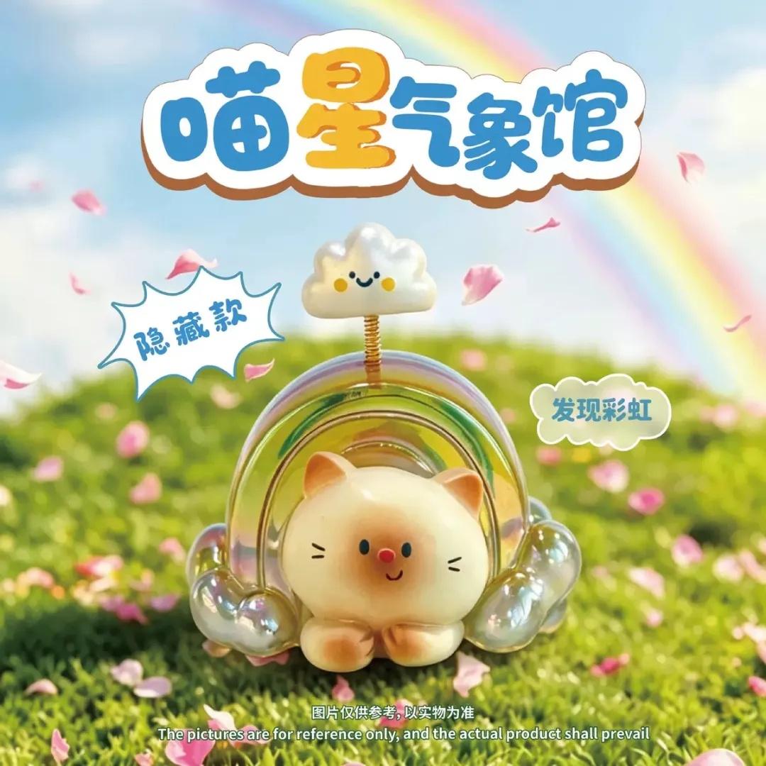 Meow Star Meteorological Observatory Blind Box hs0239